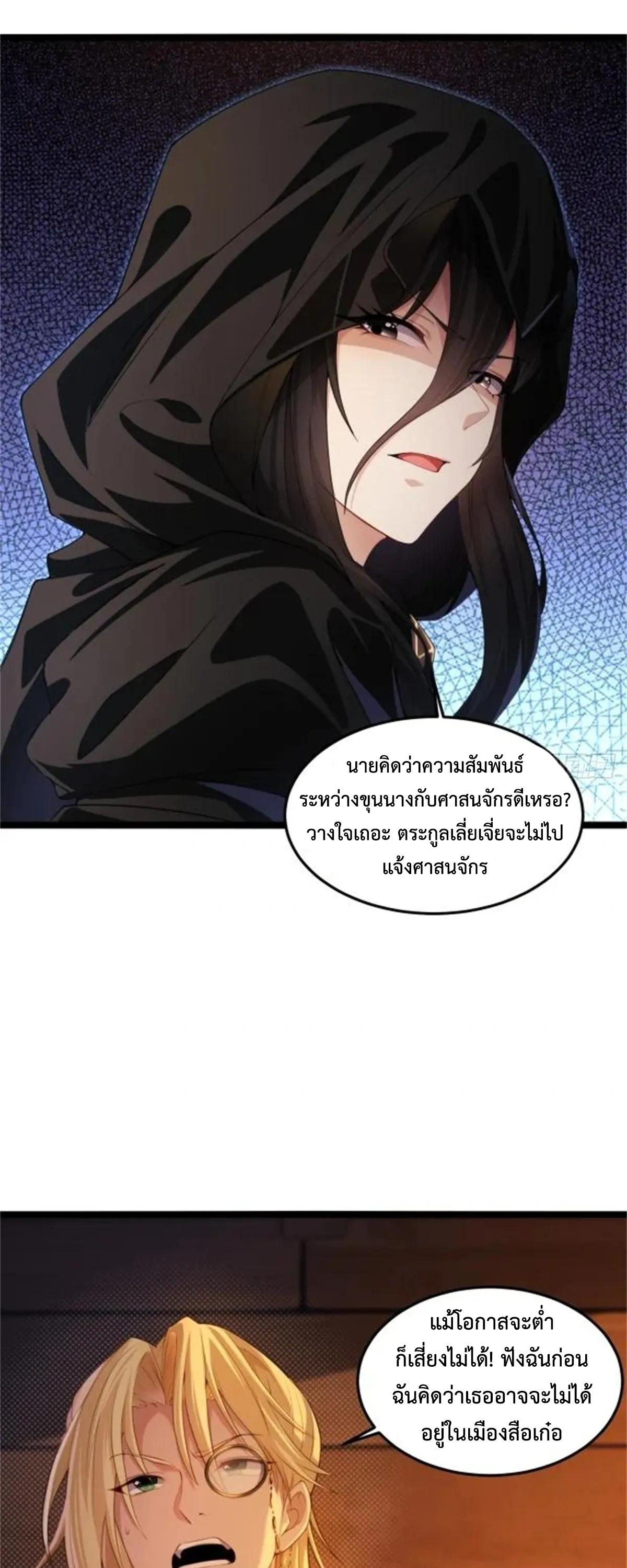 ถูกส่งไปทำไร่นา แต่กลับกลายเป็นจักรพรรดิแห่งจักรวรรดิซะงั้น? - I Just Wanted You to Farm, How Did You Become Emperor of an Empire? ตอนที่ 5 หน้า 21