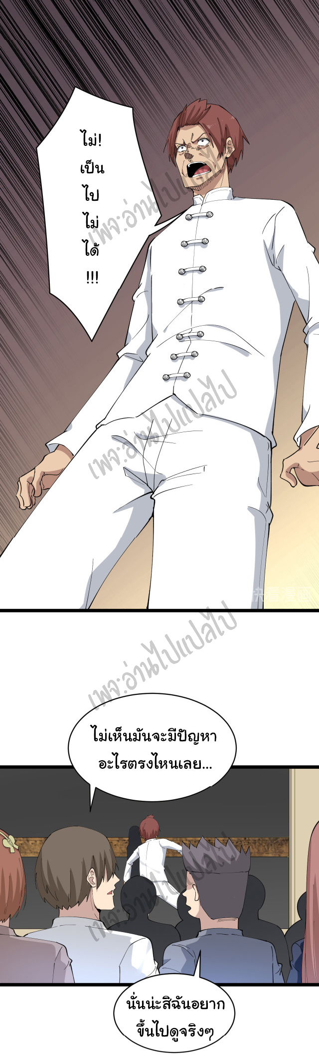 Sanjie Taobao Store ระบบร้านค้าเทพเจ้า ตอนที่ 128 หน้า 25