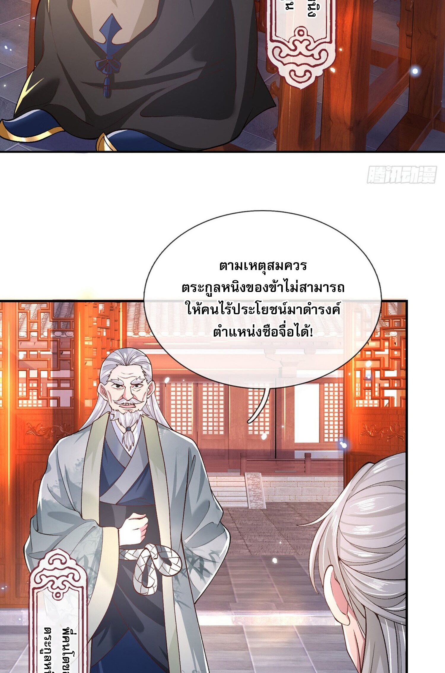 หนึ่งกำลังทะลายสรรพสิ่งใต้หมื่นโลกา ตอนที่ 5 หน้า 35