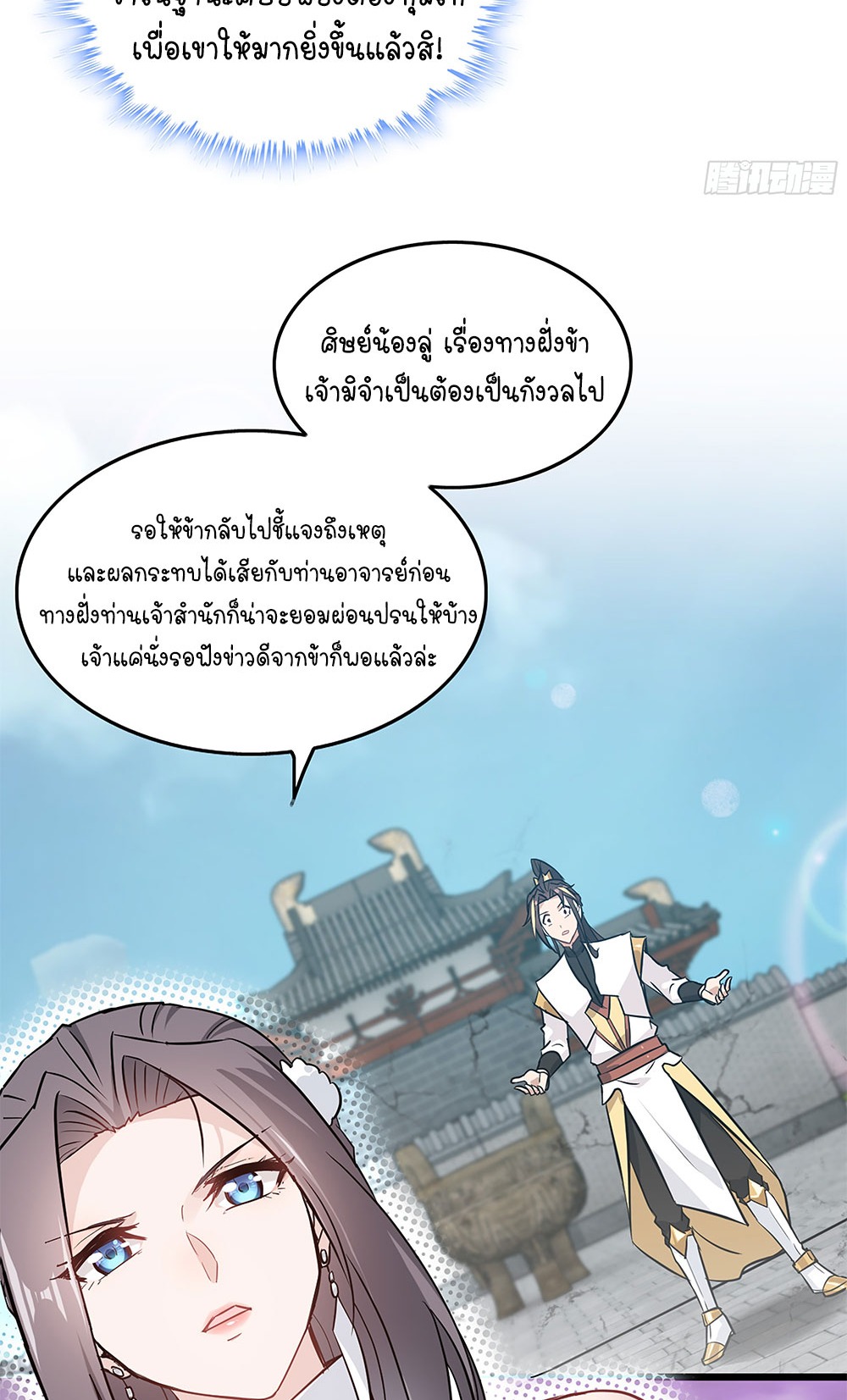 วิถีเซียนมันก็เป็นแบบนี้แหละ! | That's How Cultivation Is ตอนที่ 6 หน้า 31