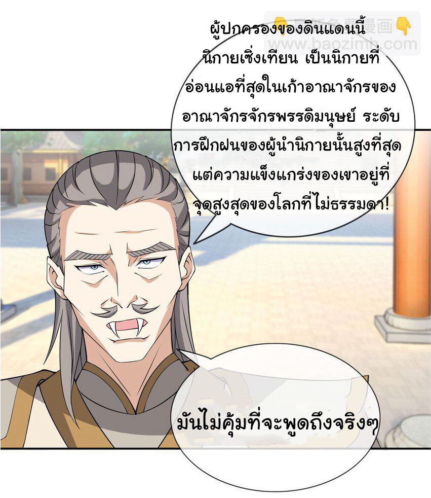 Being a Teacher is Invincible in World ตอนที่ 88 หน้า 26