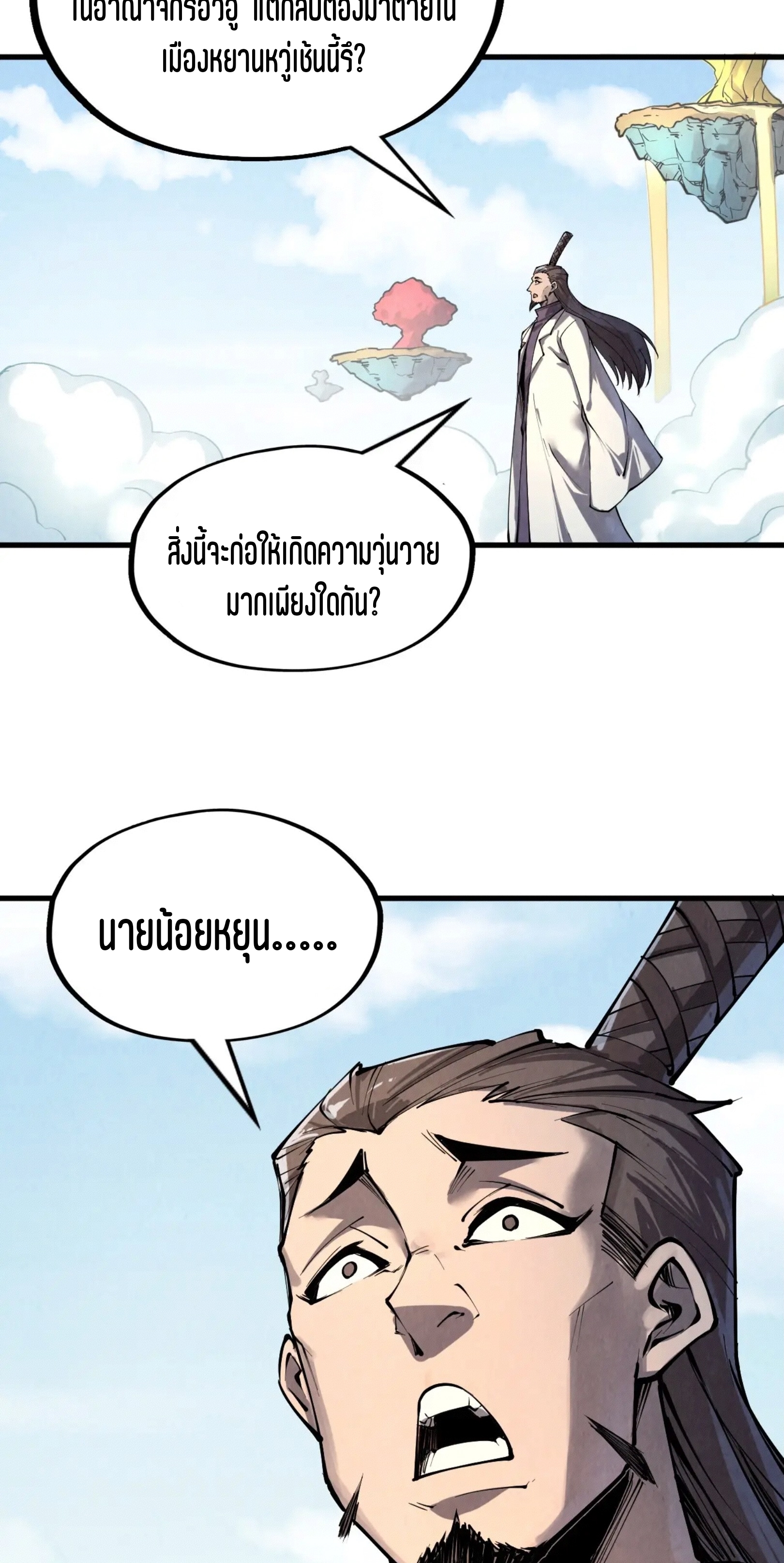 มหาเทพนิรันดร์กาล ตอนที่ 110 หน้า 37