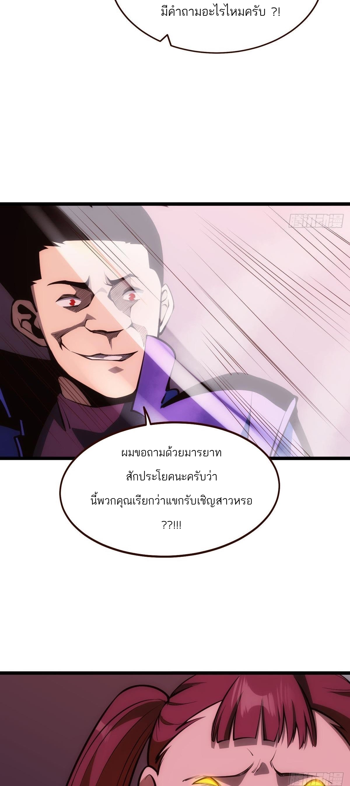Extremely Evil Game ตอนที่ 4 หน้า 23