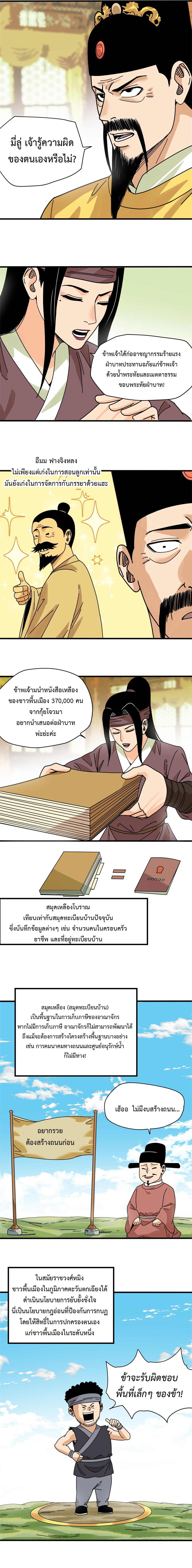 Ming Dynasty's Failure ตอนที่ 208 หน้า 3