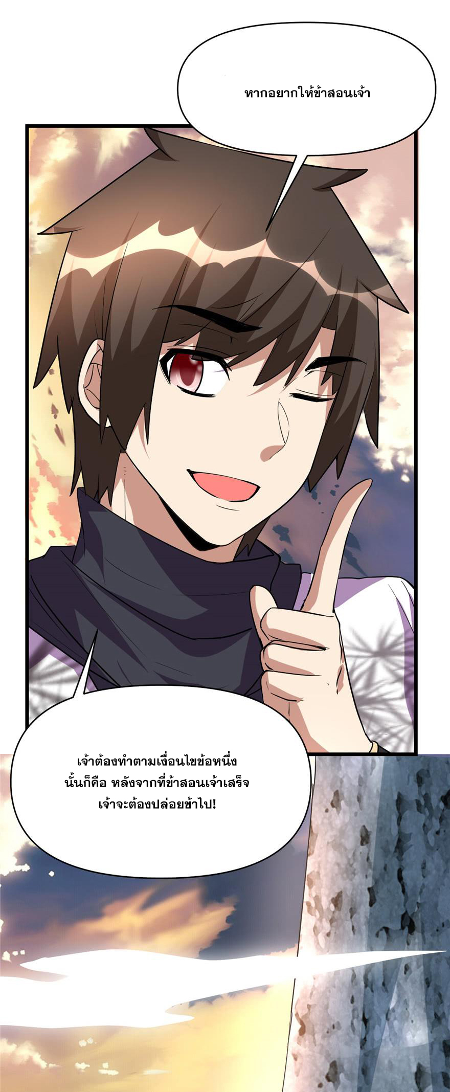 นี่น่ะหรือ....ระบบบำเพ็ญเซียน? ตอนที่ 24 หน้า 30