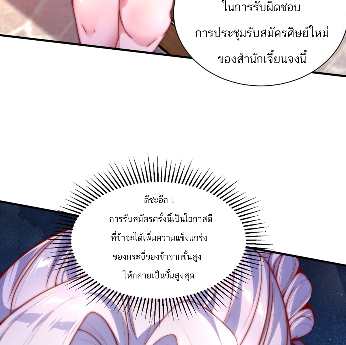 ซวยแล้วข้าโดนตามล่าจากศิษย์ในสำนัก ตอนที่ 3 หน้า 28