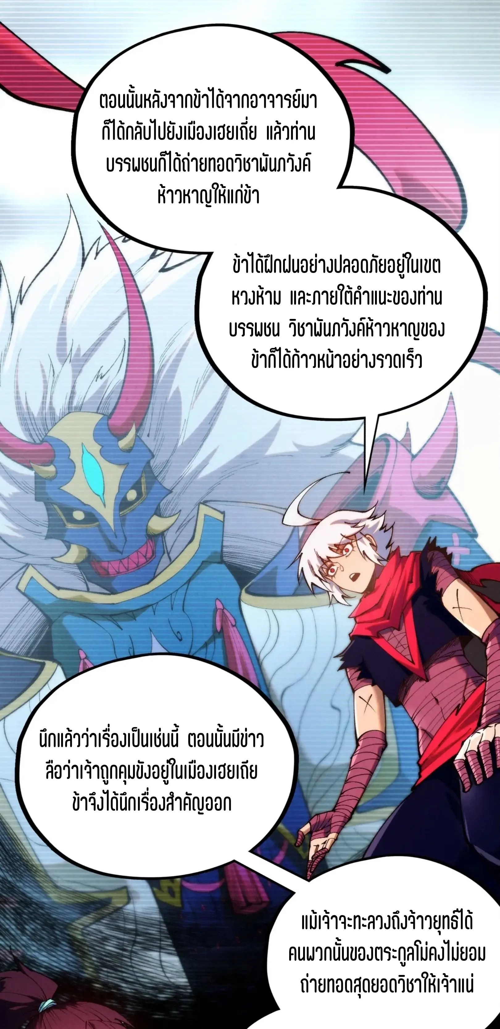 มหาเทพนิรันดร์กาล ตอนที่ 338 หน้า 20
