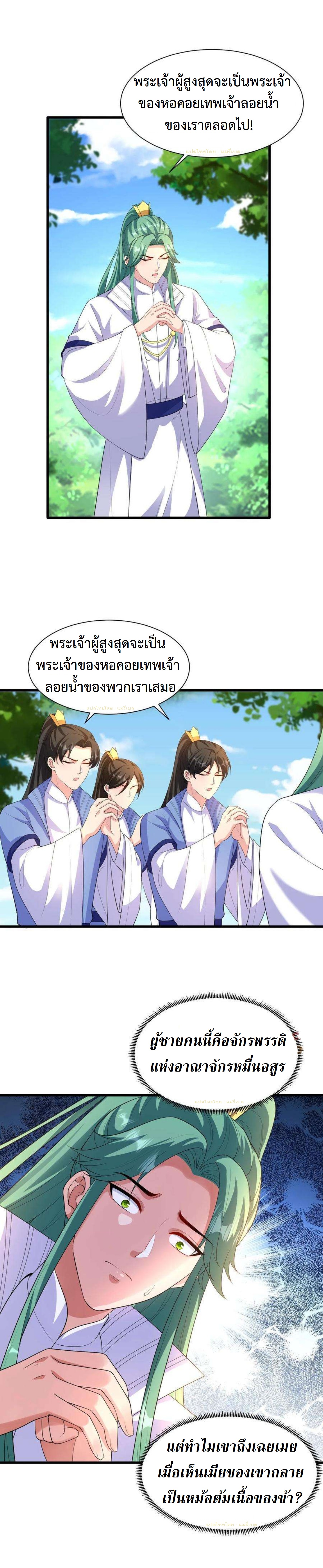 ปีศาจที่ไร้เทียมทานในโลก ตอนที่ 337 หน้า 4