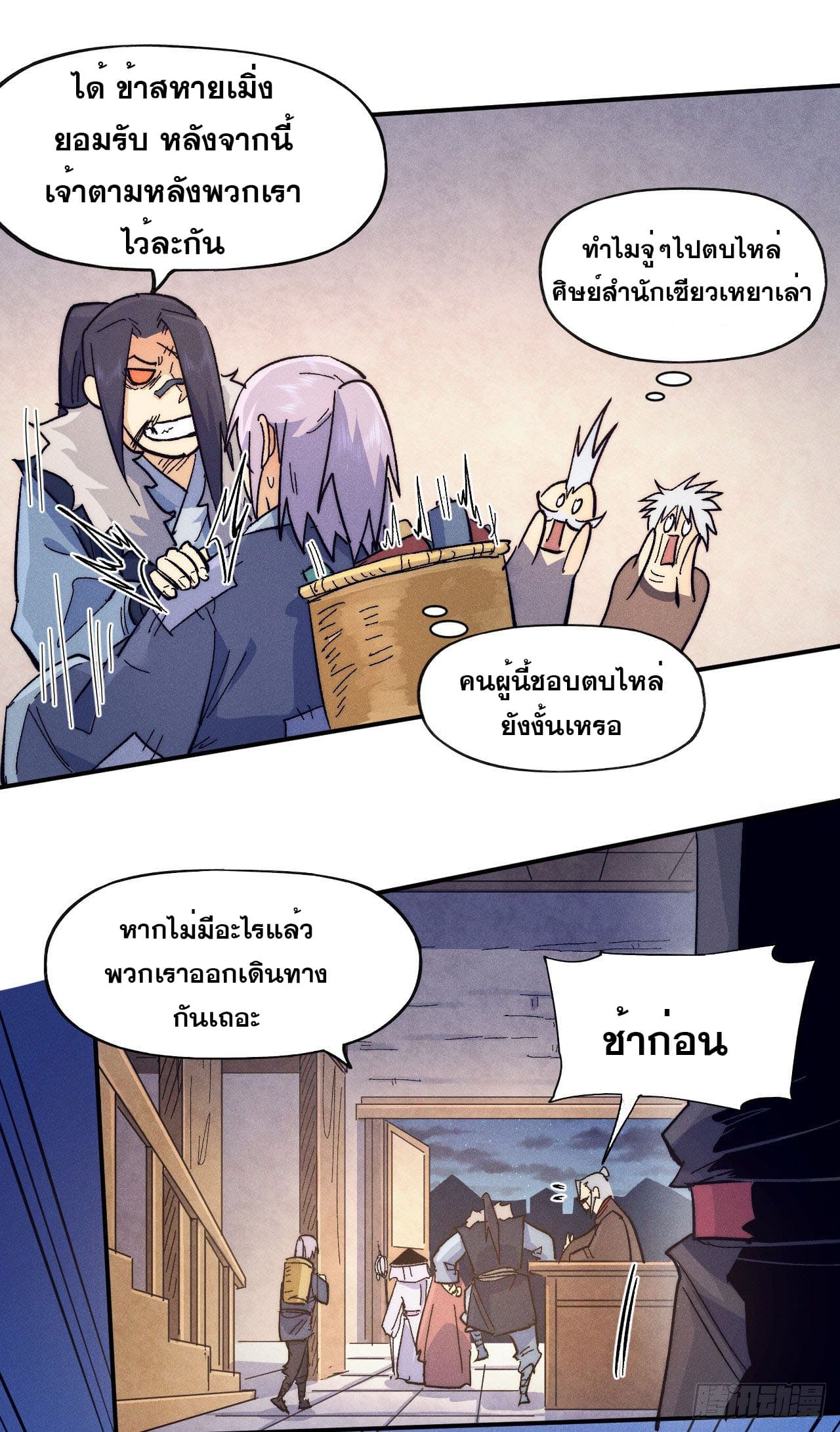 ตูข้านี่แหละเทพ (ทันจีน) ตอนที่ 68 หน้า 7