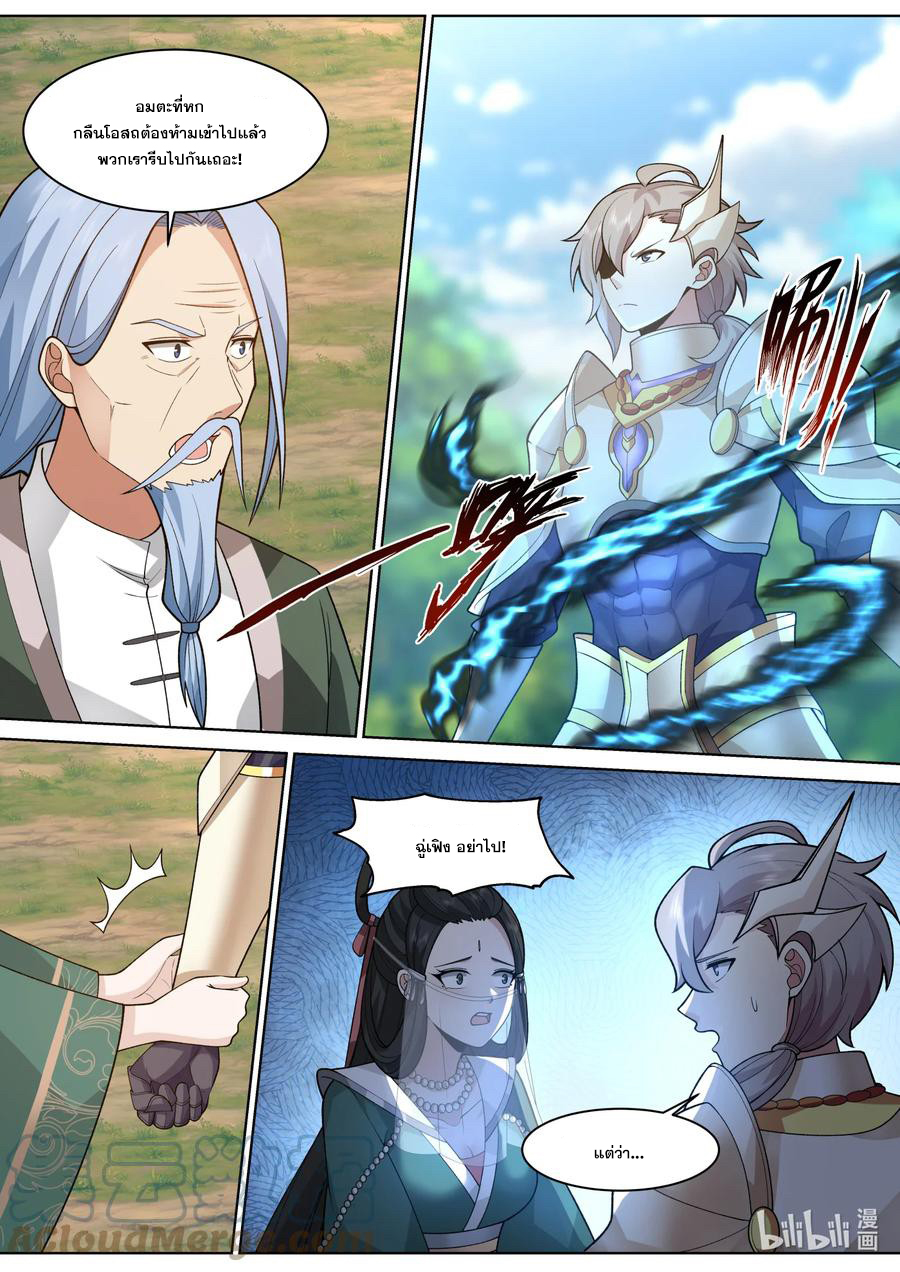 เทพสายฟ้า ราชาสงคราม ตอนที่ 573 หน้า 3