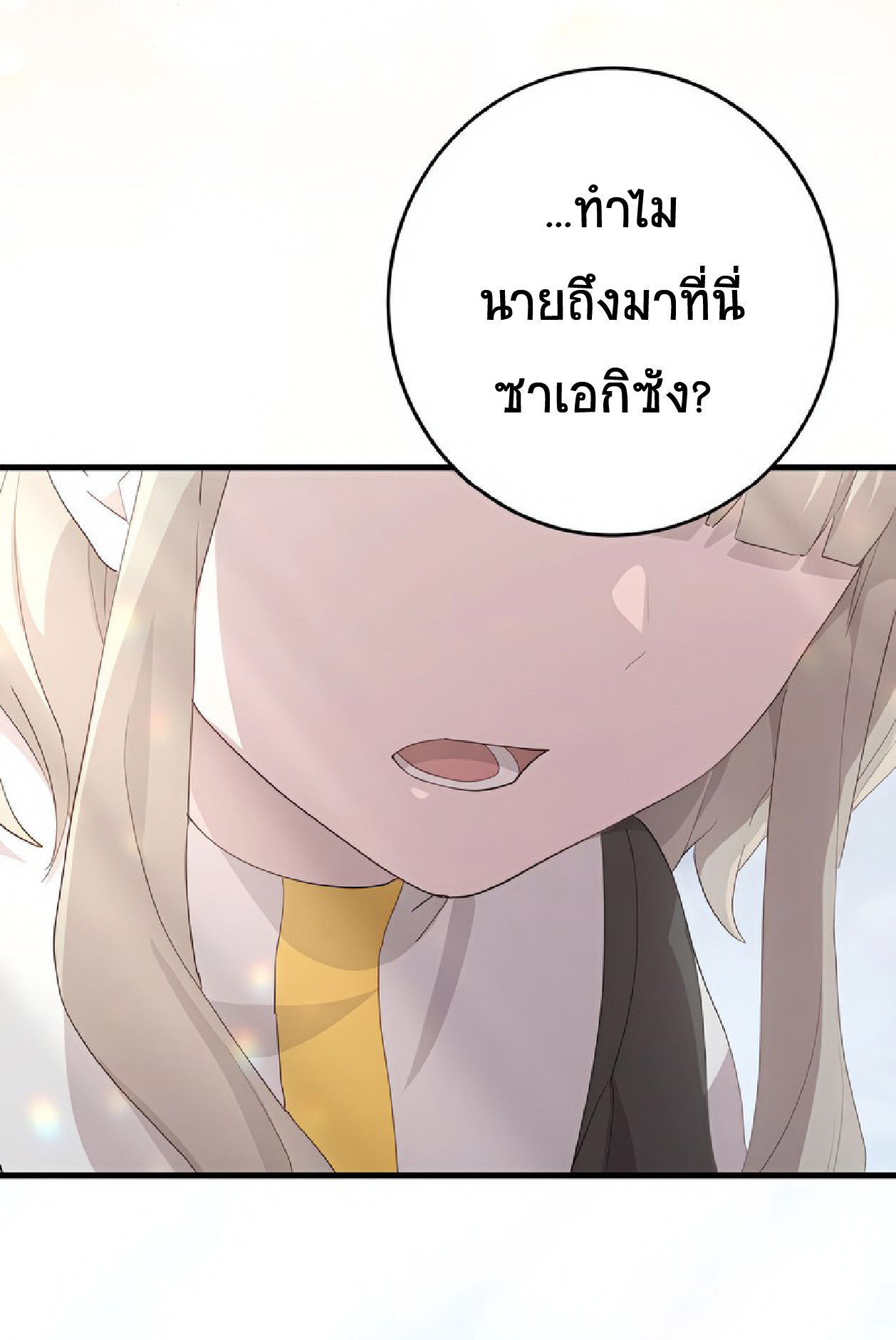 การกลับชาติมาเกิดของจอมเวทย์ต้องห้าม (Reincarnation of the Forbidden Archmage) ตอนที่ 54 หน้า 19