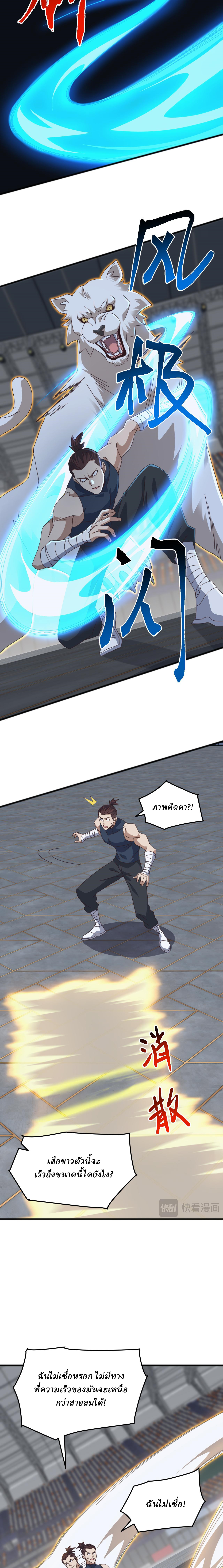 Domestication of Divine Beasts at the Beginning ตอนที่ 16 หน้า 11