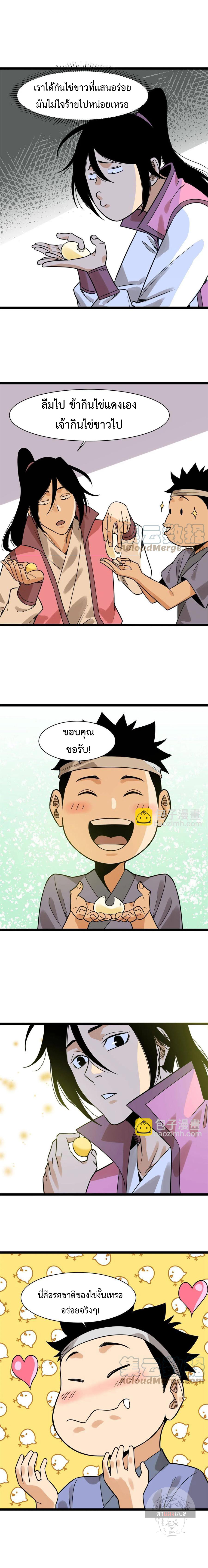 Ming Dynasty's Failure ตอนที่ 146 หน้า 5