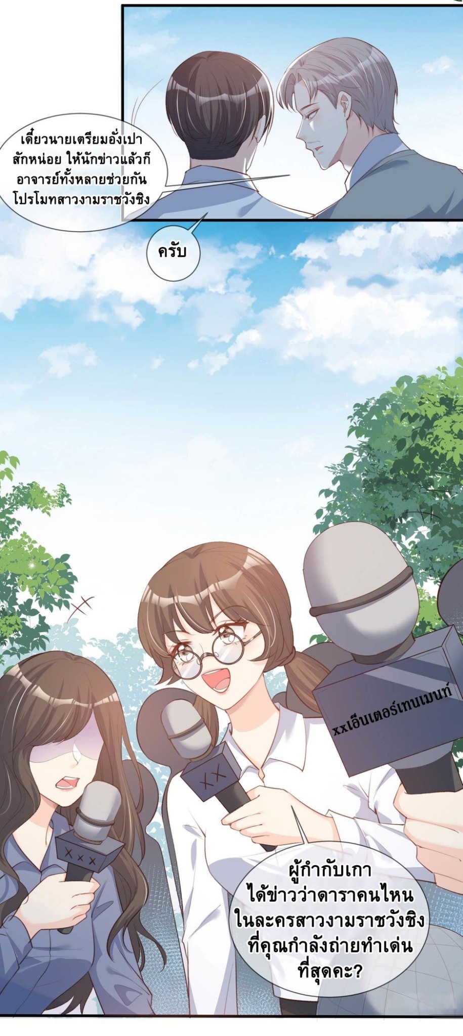 ดาราสาวเจ้าเสน่ห์กับนายเย็นชา ตอนที่ 6 หน้า 9