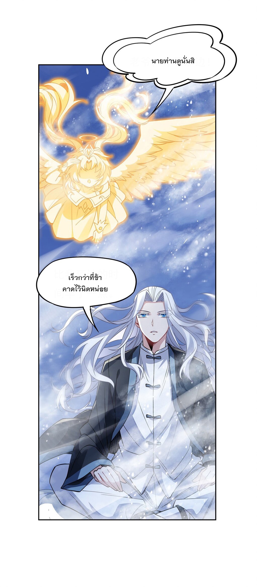 ศิษย์ของข้าล้วนมีอนาคตที่ยิ่งใหญ่ (ชนจีน) ตอนที่ 48 หน้า 5