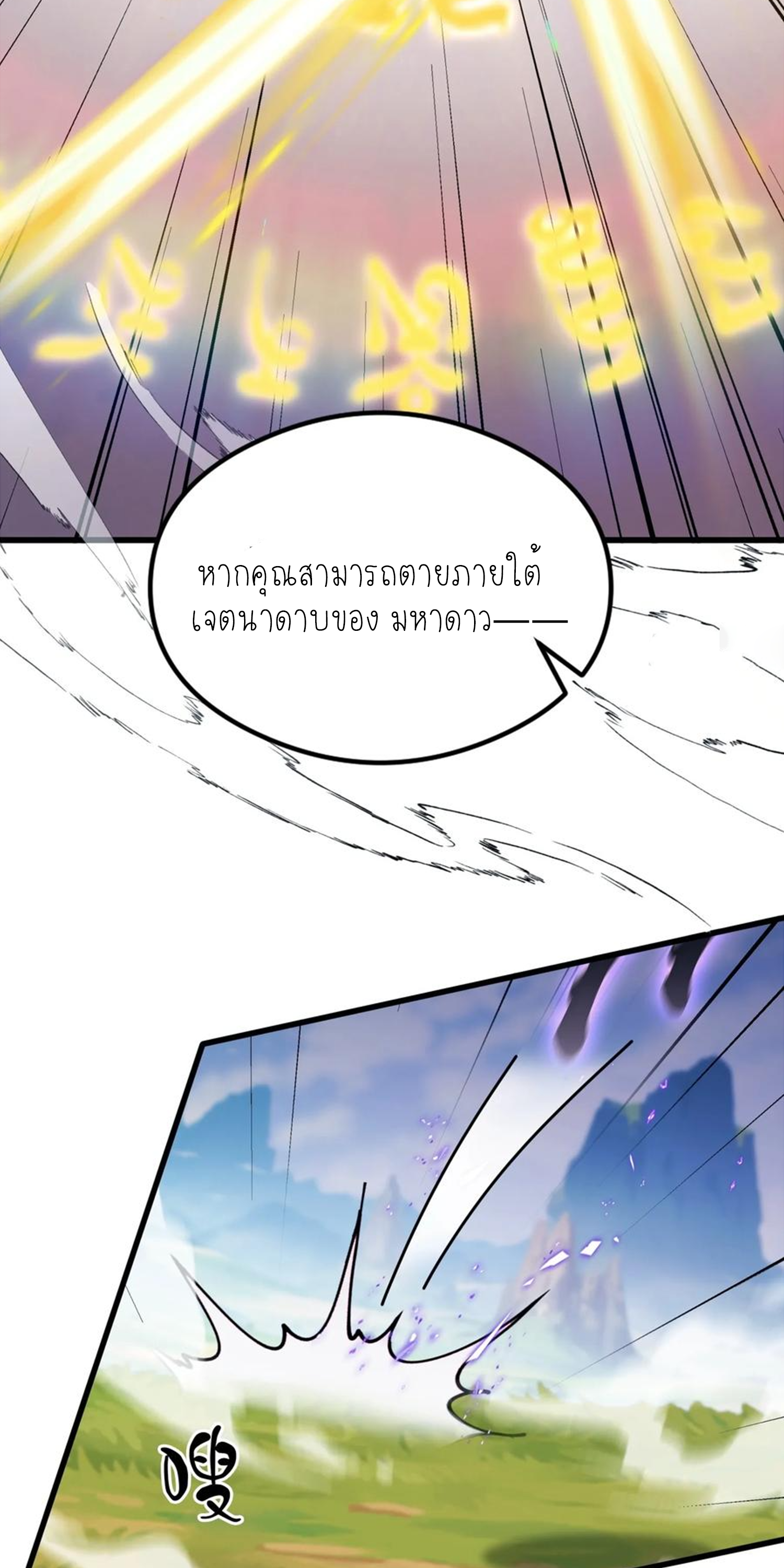 ฉันเป็นไม่รู้ตัวเองว่าโหด~ ตอนที่ 25 หน้า 21