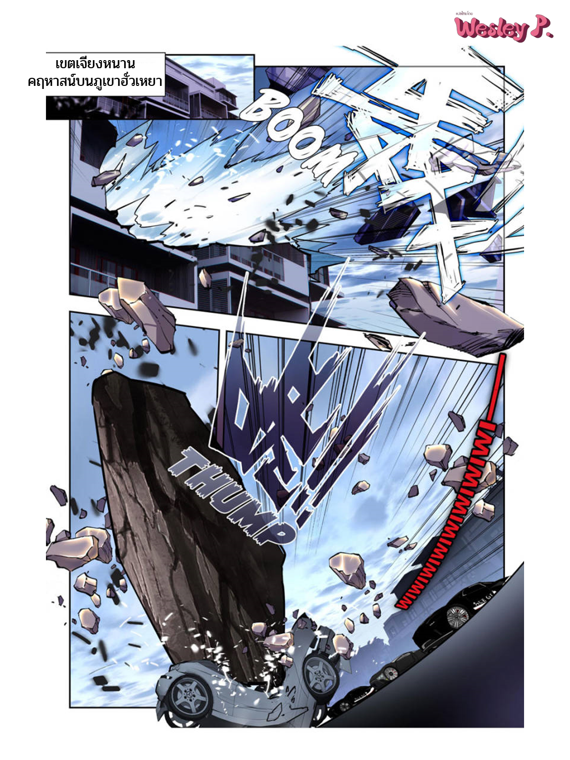 Swallowed star ศึกล้างดวงดาว ตอนที่ 105 หน้า 7