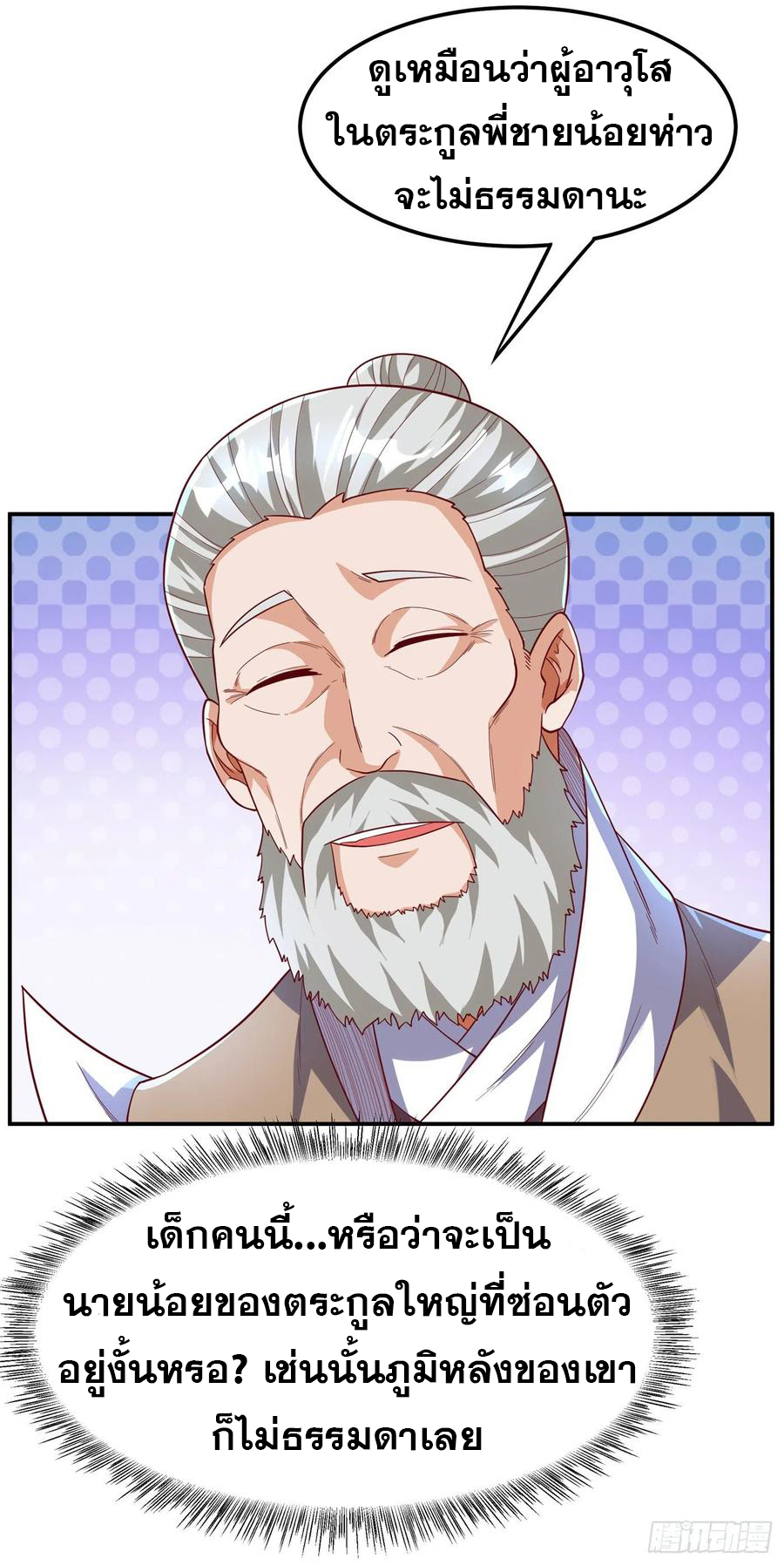 Wu ni ตอนที่ 123 หน้า 16