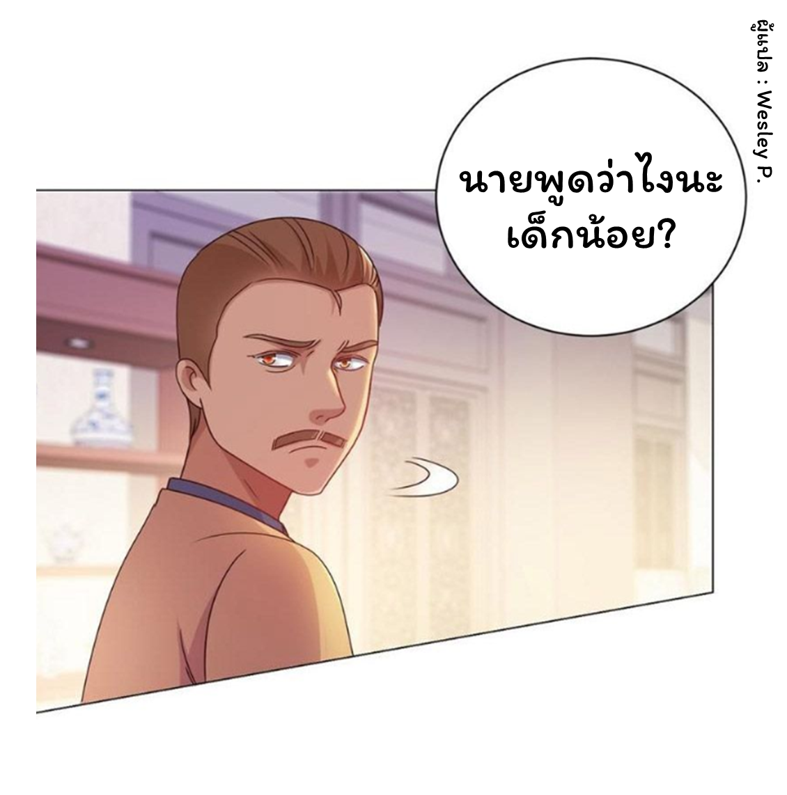 ระบบพระเจ้า ตอนที่ 152 หน้า 9