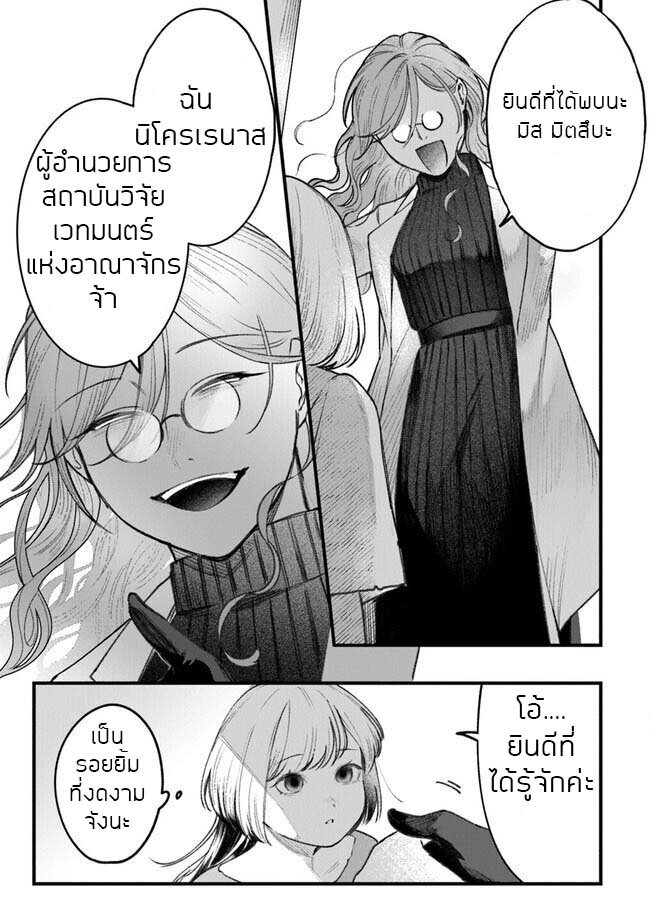 ตุ๊กตาต้องสาปตระกูลบลูโรส ตอนที่ 2 หน้า 13