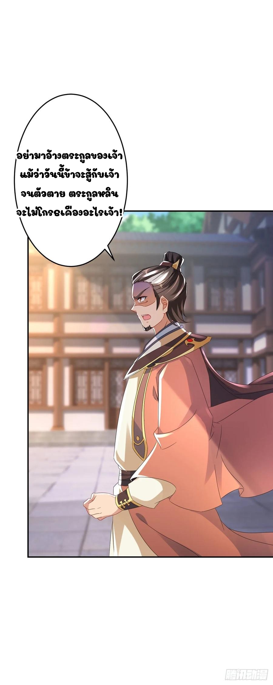 จักรพรรดิวิญญาณศักดิ์สิทธิ์ (ทันจีน) ตอนที่ 28 หน้า 11