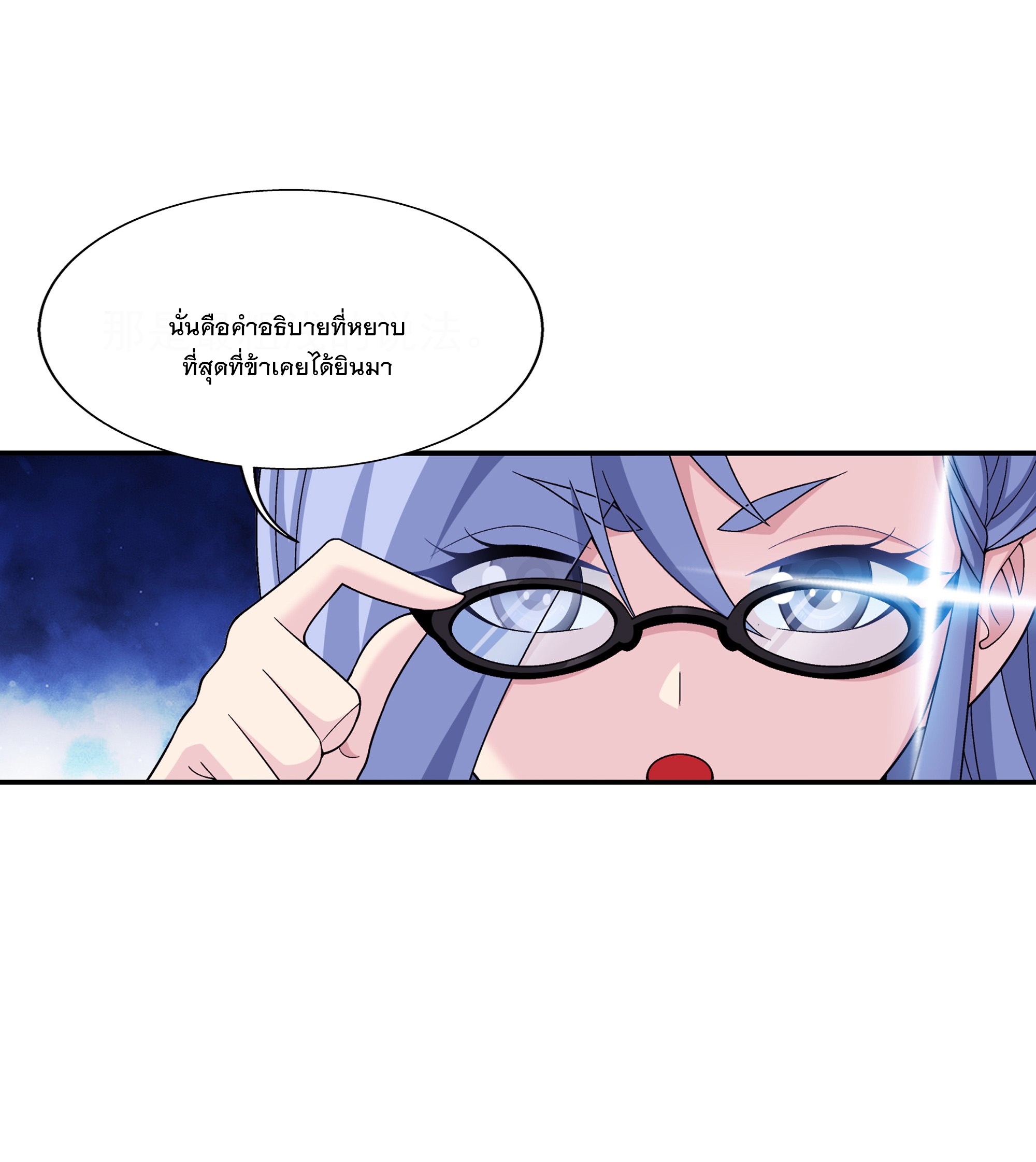 Da Zhu Zai ศึกปรมาจารย์สะท้านฟ้า (ชนจีน) ตอนที่ 304 หน้า 32