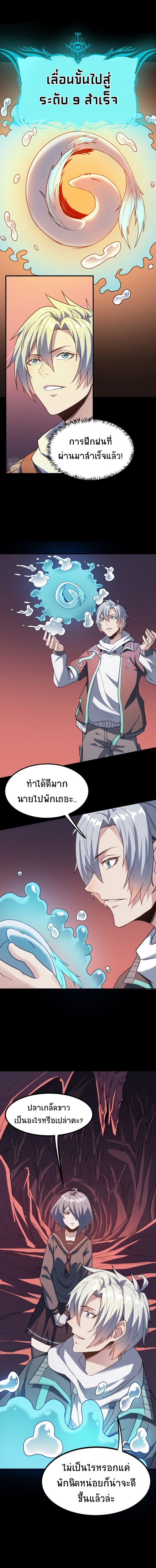 Contract Beast : Awakening Mythical Talent ตอนที่ 9 หน้า 10