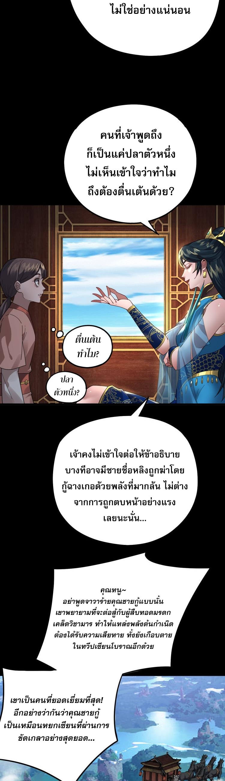 ข้าคือจอมวายร้ายผู้ยิ่งใหญ่ (ชนจีนก่อนใคร) ตอนที่ 88 หน้า 10