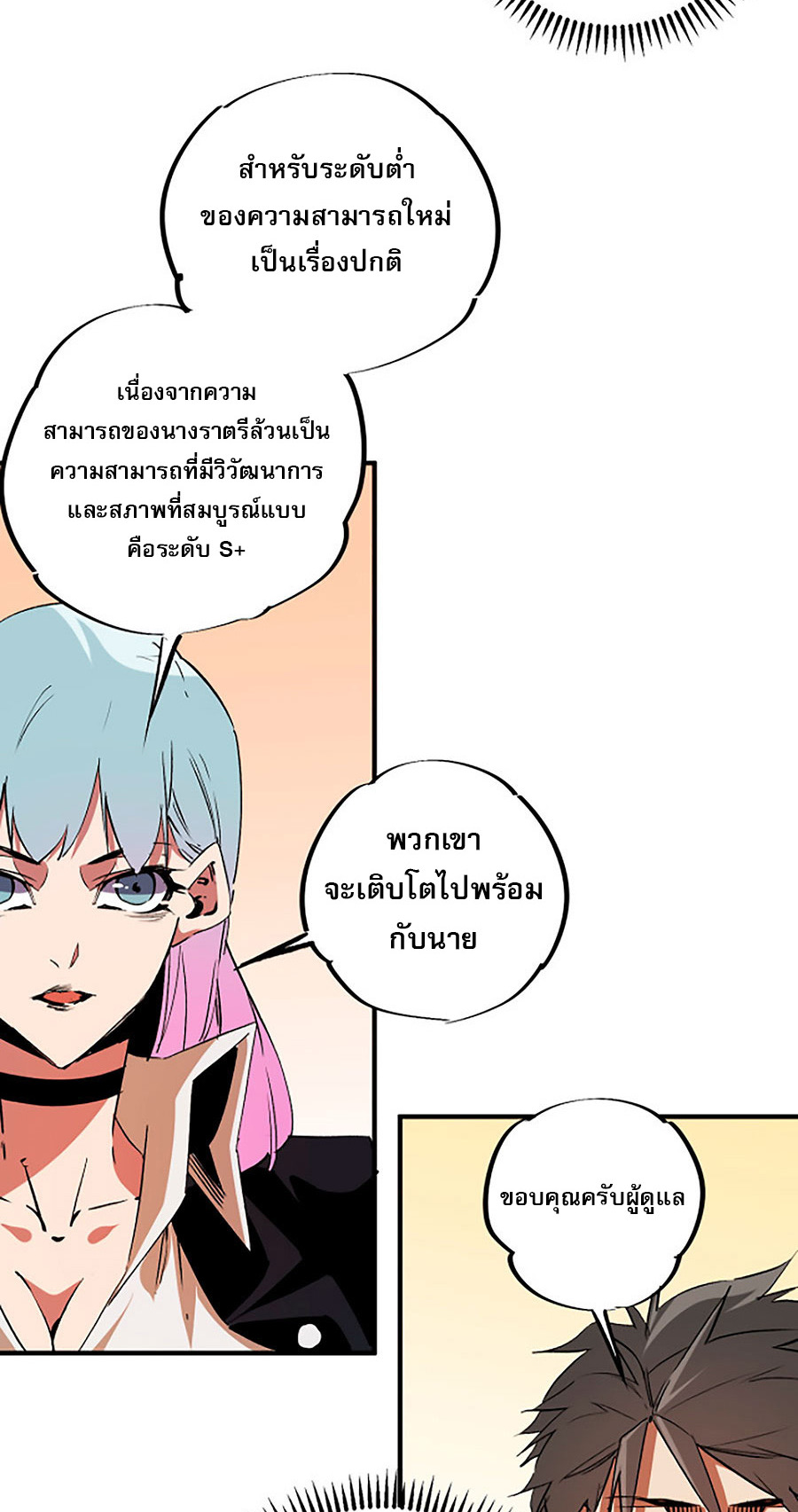 ฉันคือผู้เล่นไร้อาชีพที่สังหารเหล่าเทพ ตอนที่ 20 หน้า 45