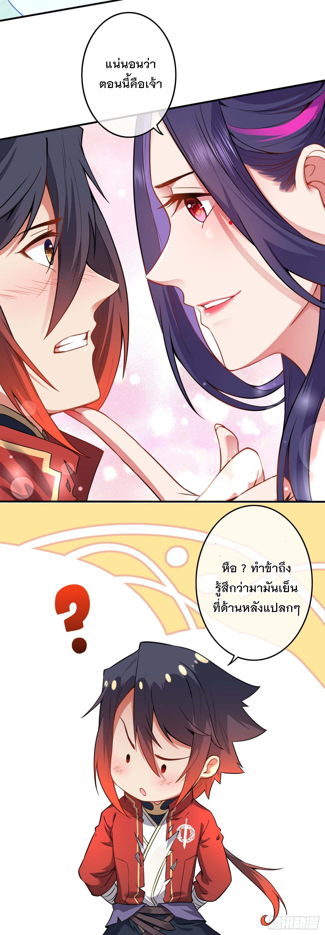 อาณาจักรดาบอมตะ ตอนที่ 57 หน้า 3