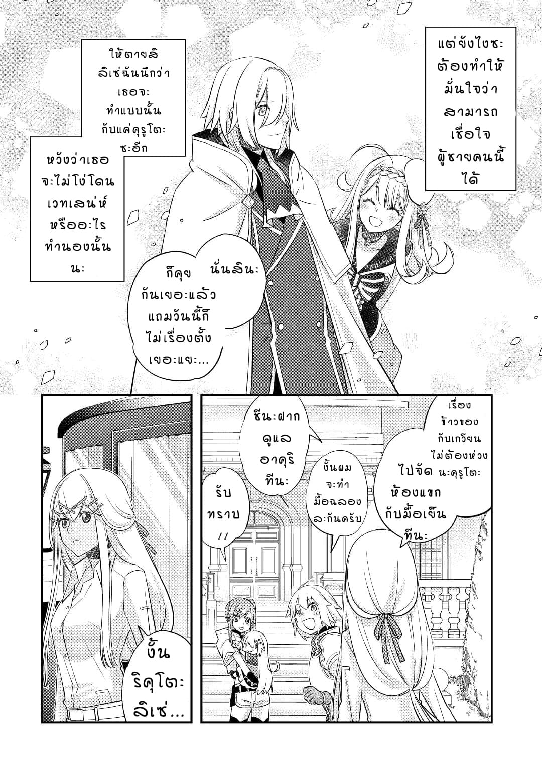 Kanchigai No Atelier Master ตอนที่ 33 หน้า 20