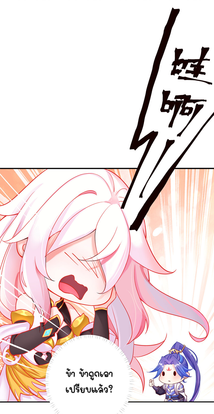 ตัวแปรจุติ ตอนที่ 3 หน้า 12
