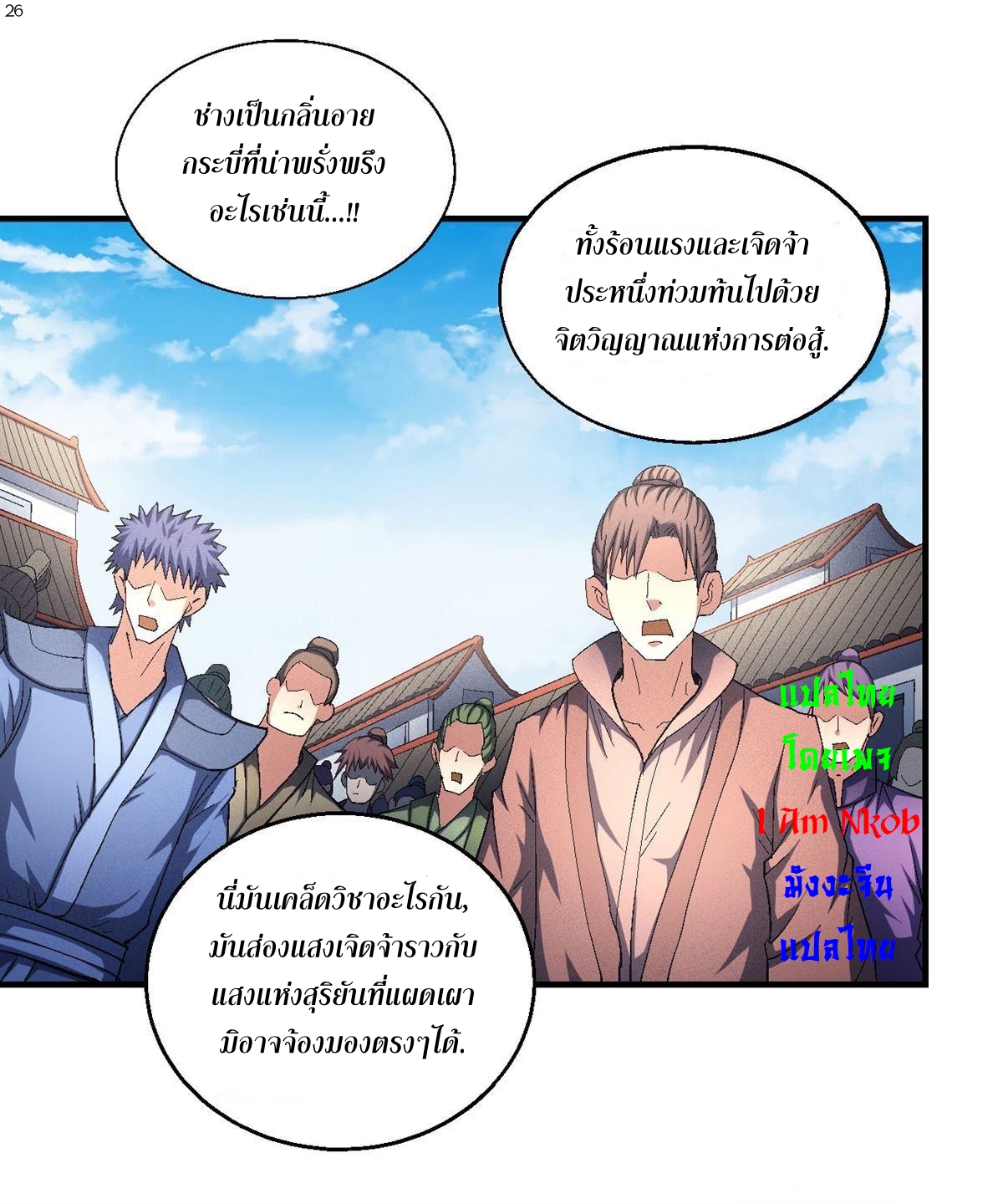 God of Martial Arts เทพยุทธ์แห่งใต้หล้า ตอนที่ 33 หน้า 27