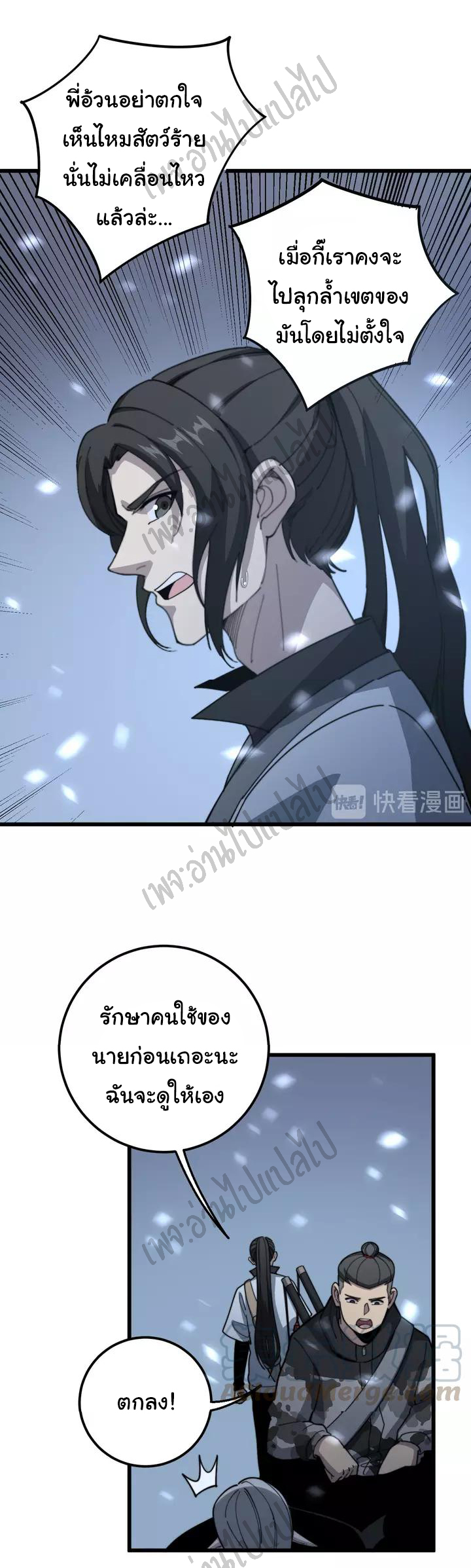 Bad Hand Witch Doctor สุดยอดพ่อมดหมอผี ตอนที่ 124 หน้า 47