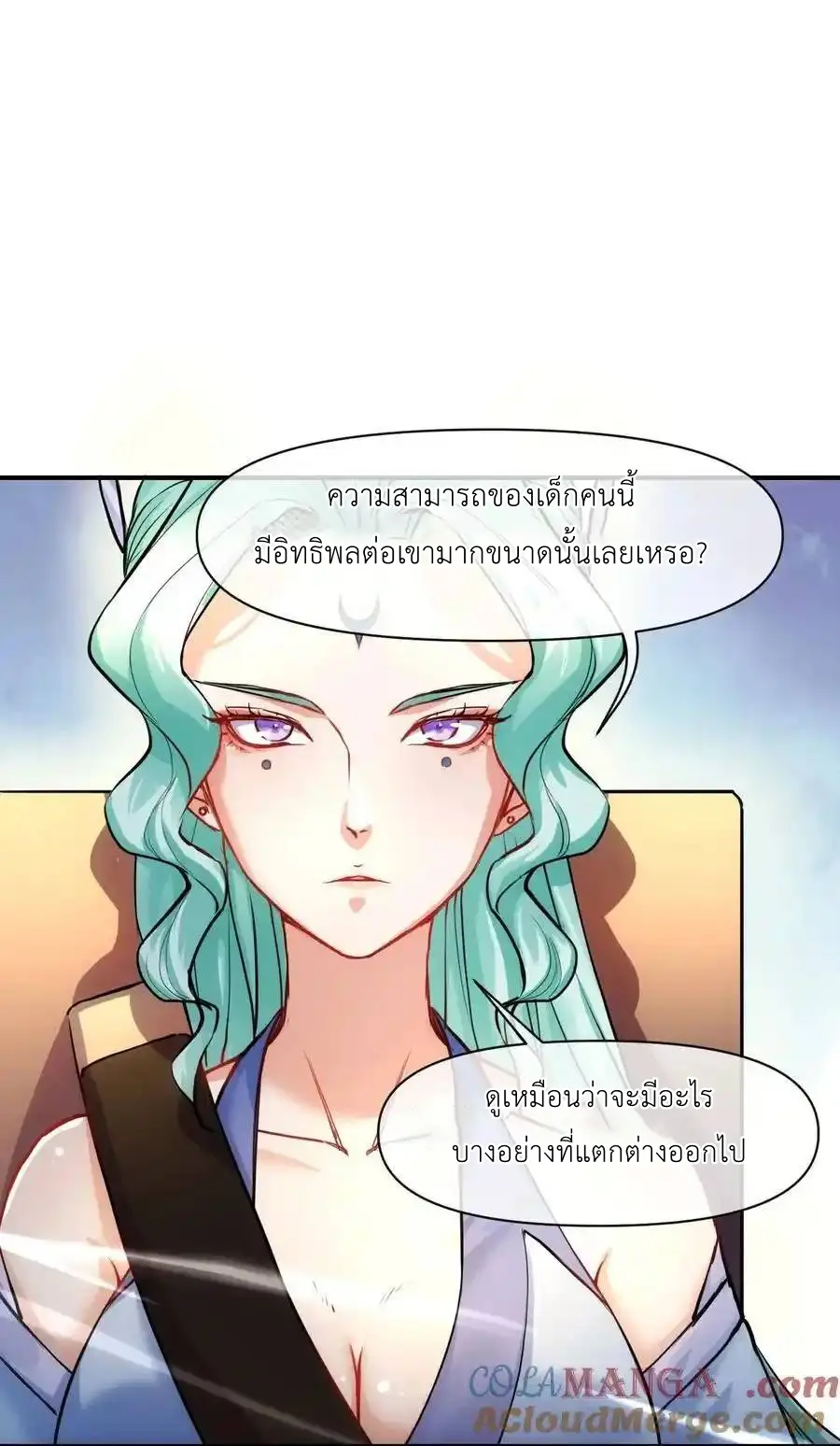 Travel through the world of cultivation, but you can connect to the Internet (ซีซั่น1) ตอนที่ 22 หน้า 31