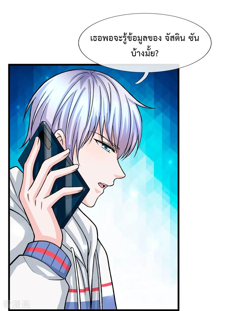 ยอดปรมาจารย์ล้างแค้น ตอนที่ 6 หน้า 14