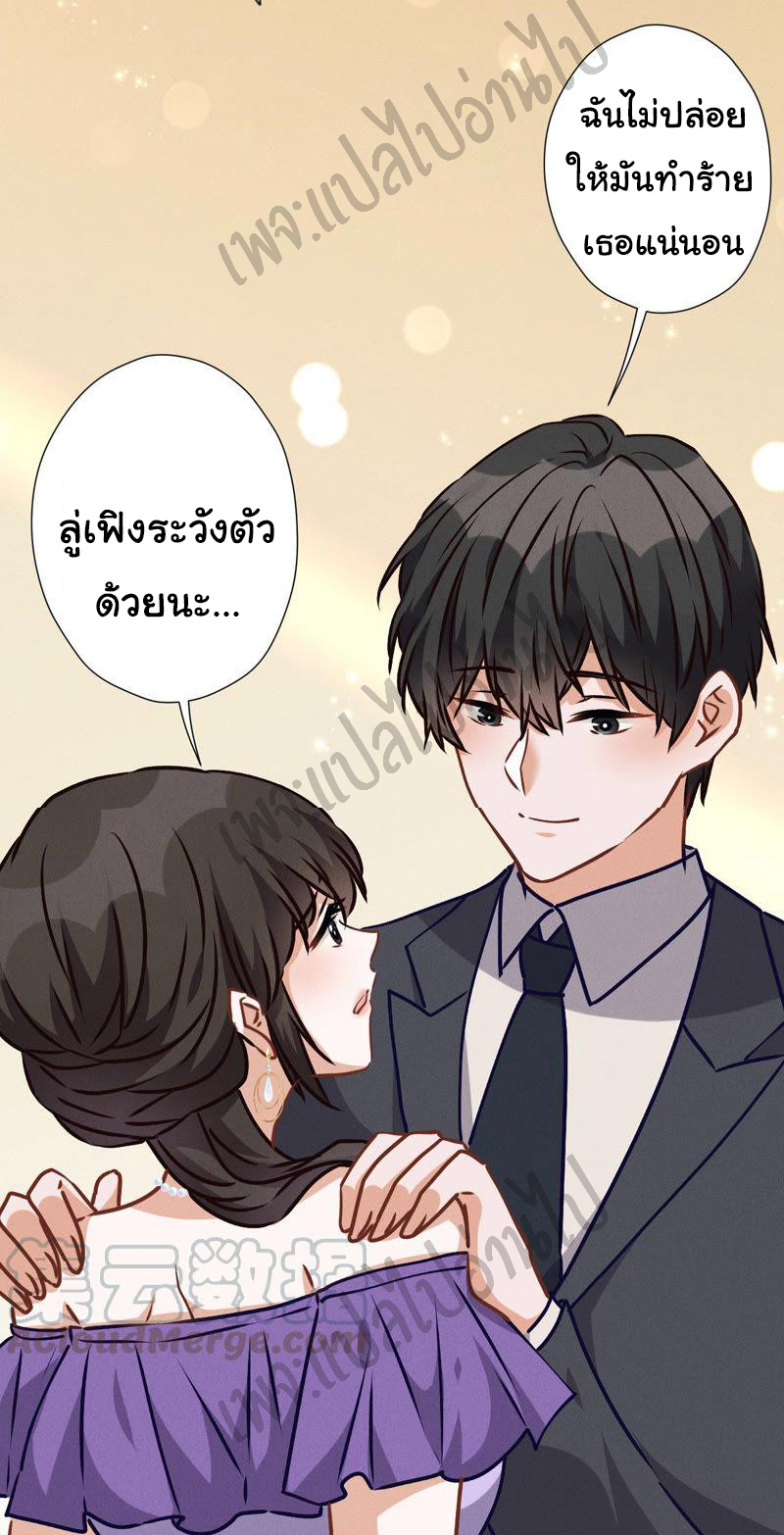 Lu Feng is the best son-in-law สุดยอดลูกเขย "ลู่เฟิง" ตอนที่ 43 หน้า 10