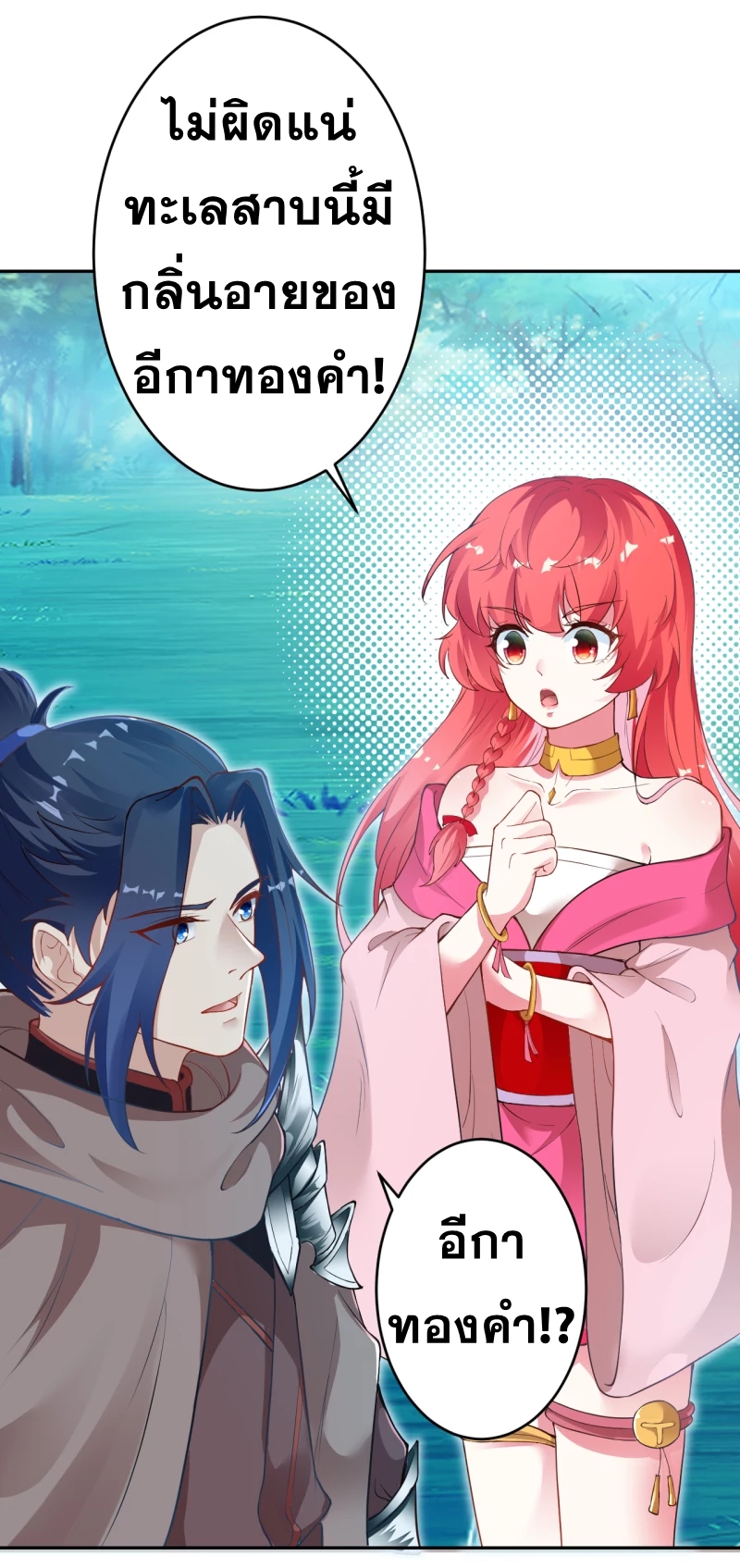 Against the Gods - อสูรพลิกฟ้า ตอนที่ 301 หน้า 29