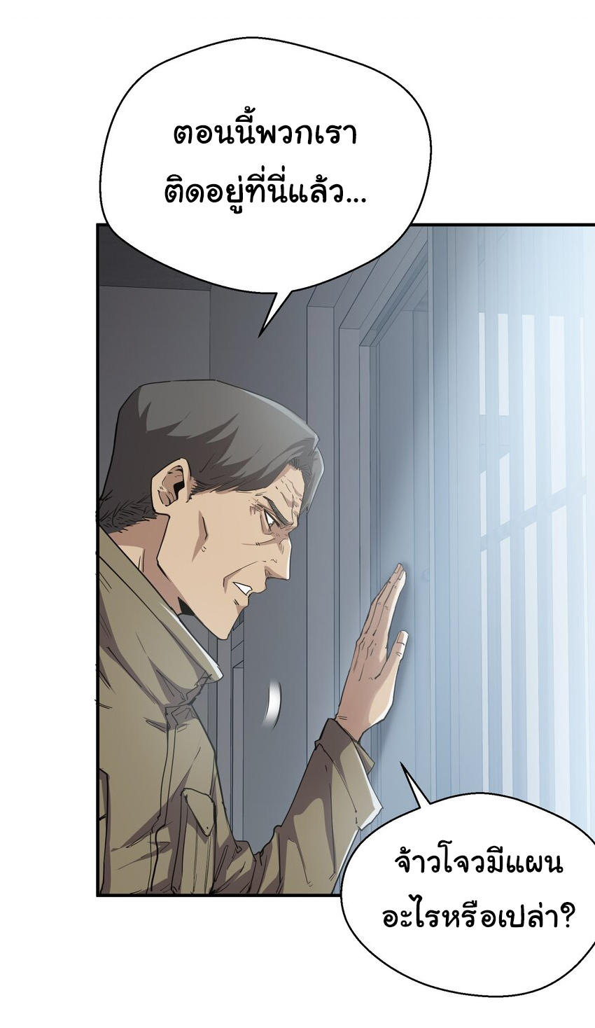 กลับมาเกิดใหม่ในยุคก่อนวันสิ้นโลก! ตอนที่ 18 หน้า 25