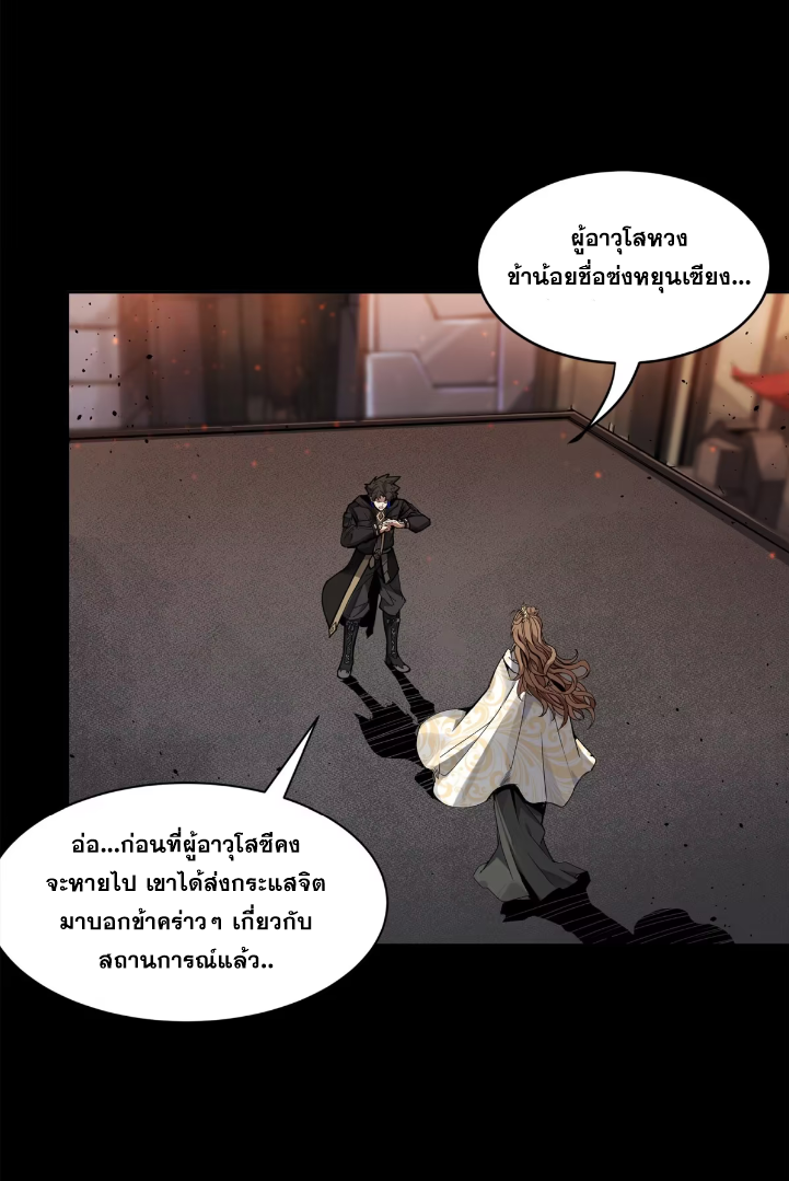 Legend of Star Genera ชนจีน ตอนที่ 303 หน้า 114