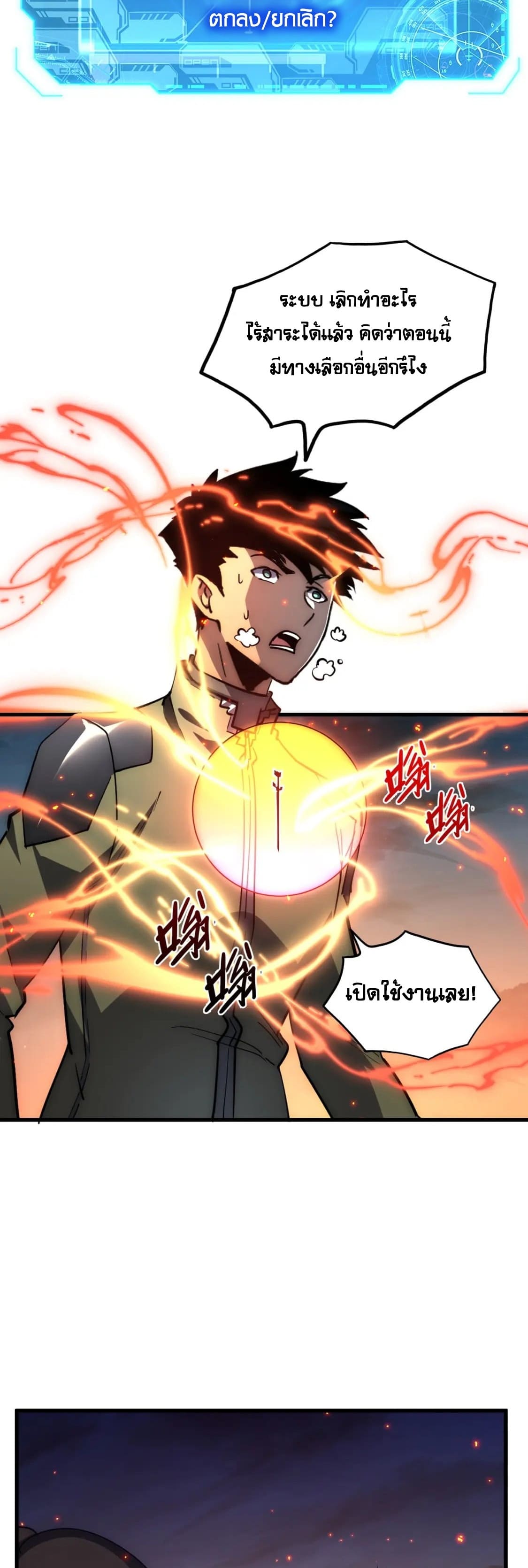 Rise From The Rubble |  เศษซากวันสิ้นโลก ตอนที่ 223 หน้า 27