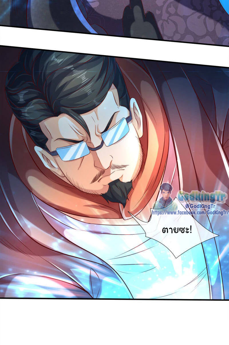 ราชาเทพนิรันดร์ (Eternal god king) ตอนที่ 232 หน้า 12