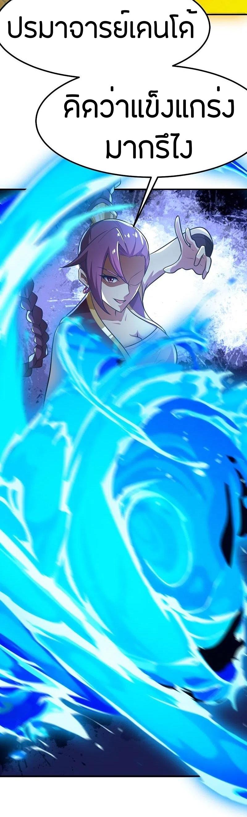 One Sword Reigns Supreme ตอนที่ 161 หน้า 20