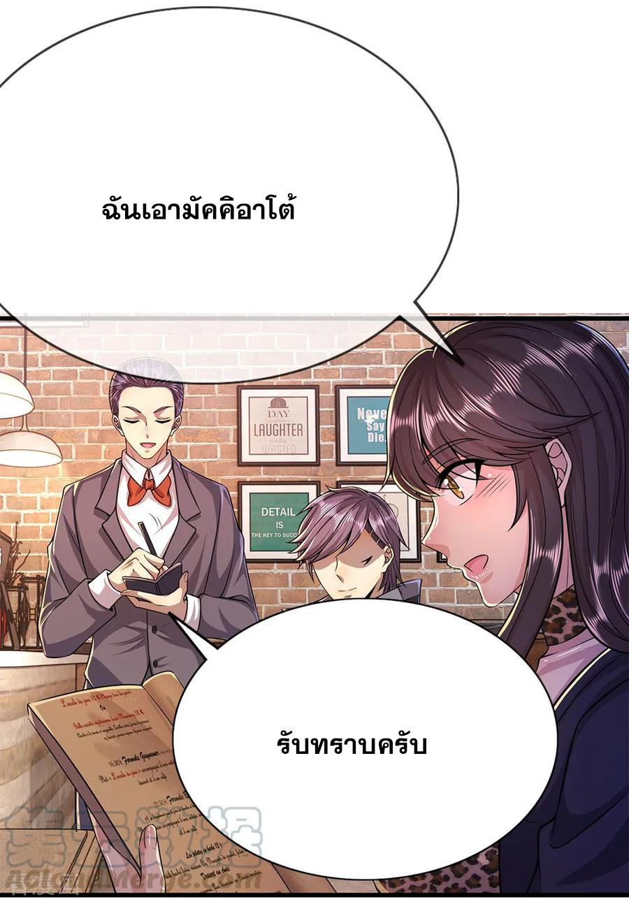 มหาเทพเซียนหมอ ตอนที่ 171 หน้า 5