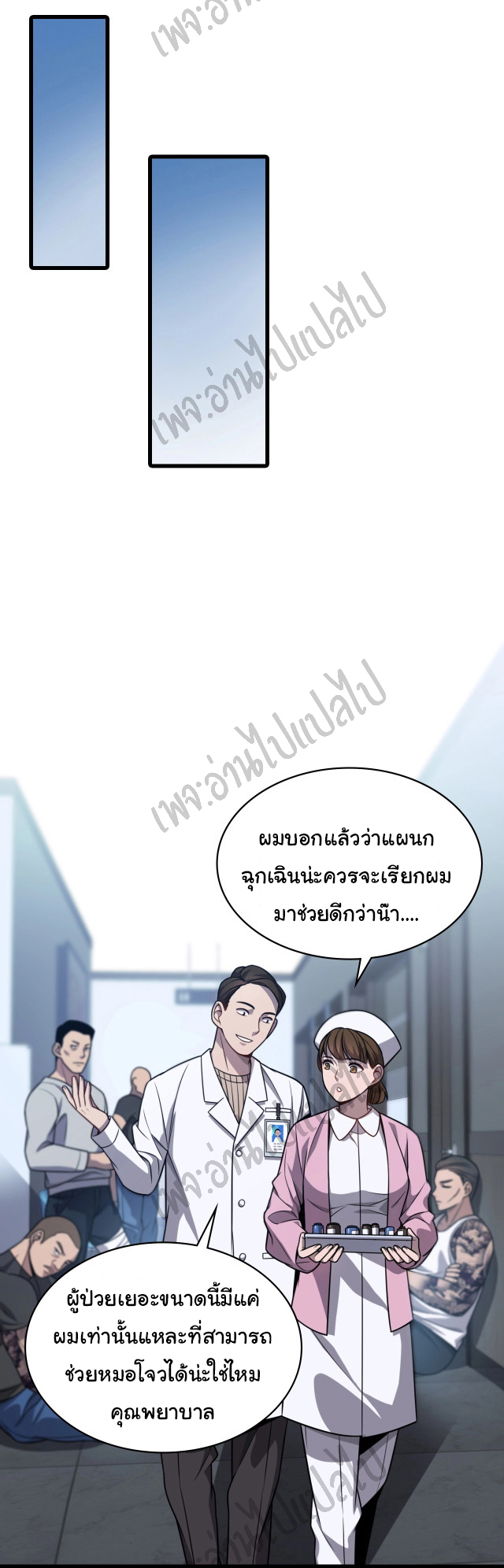 สุดยอดระบบของหมอหลิงหรัน ตอนที่ 5 หน้า 15