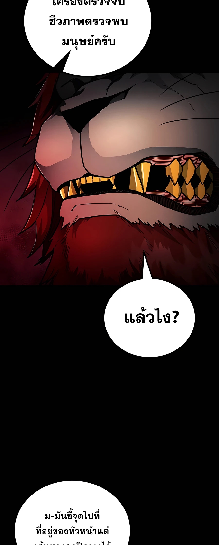 ฉันกลายเป็นสัตว์ประหลาดต่างดาวที่เติบโตได้ ตอนที่ 21 หน้า 7