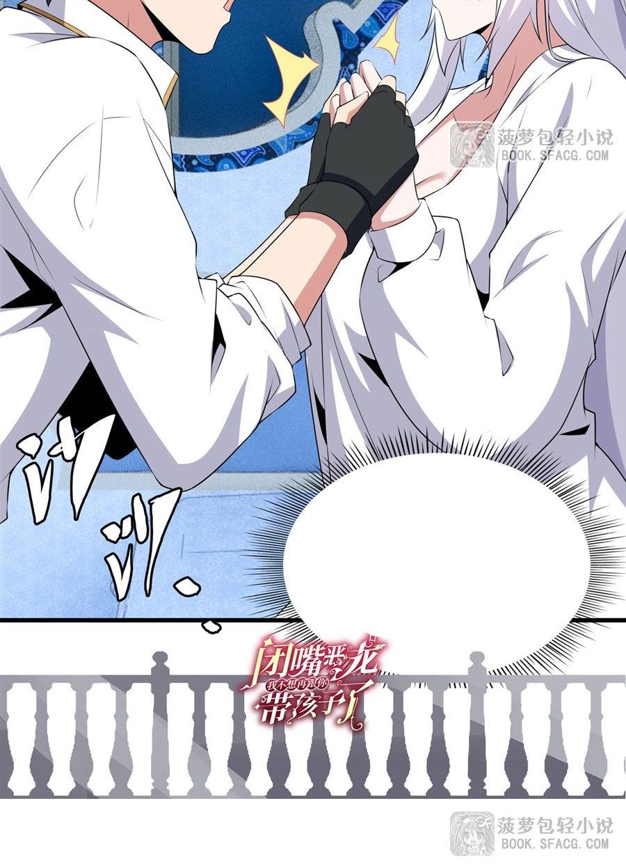 Shut Up, Evil Dragon! I don't want to raise a child with you anymore ตอนที่ 92 หน้า 36