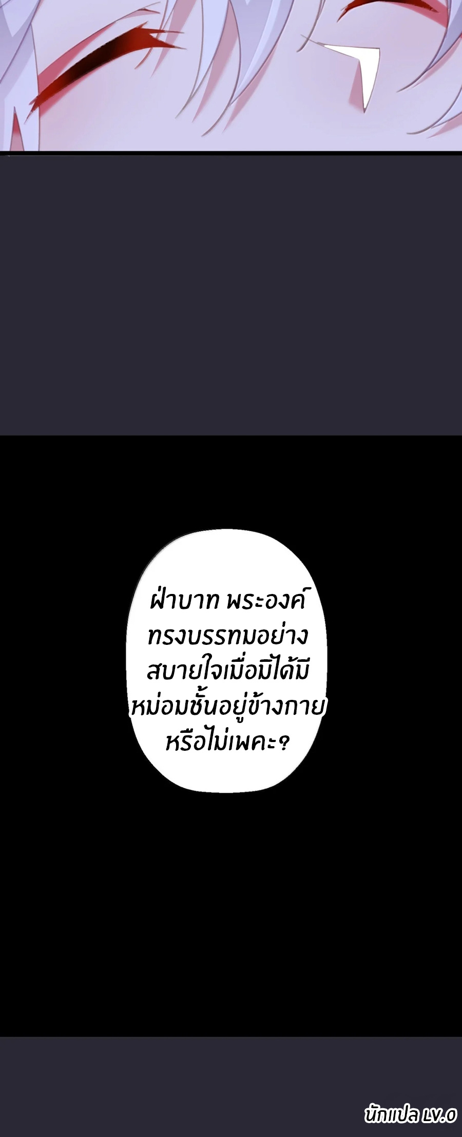 Crash into the body of the emperor's daughter ตอนที่ 71 หน้า 34