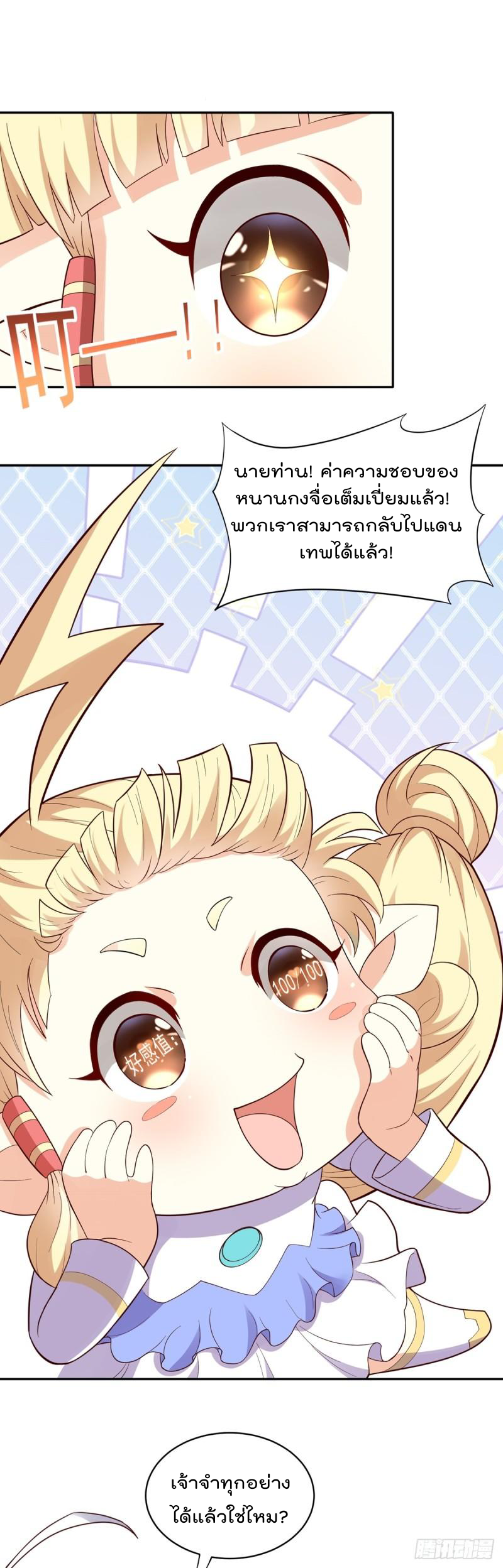 สมบัติทั้งหมดที่ข้าทิ้งไปตอนนี้กลายเป็นผู้หญิงไปซะแล้ว (ชนต้นฉบับ) ตอนที่ 23 หน้า 32