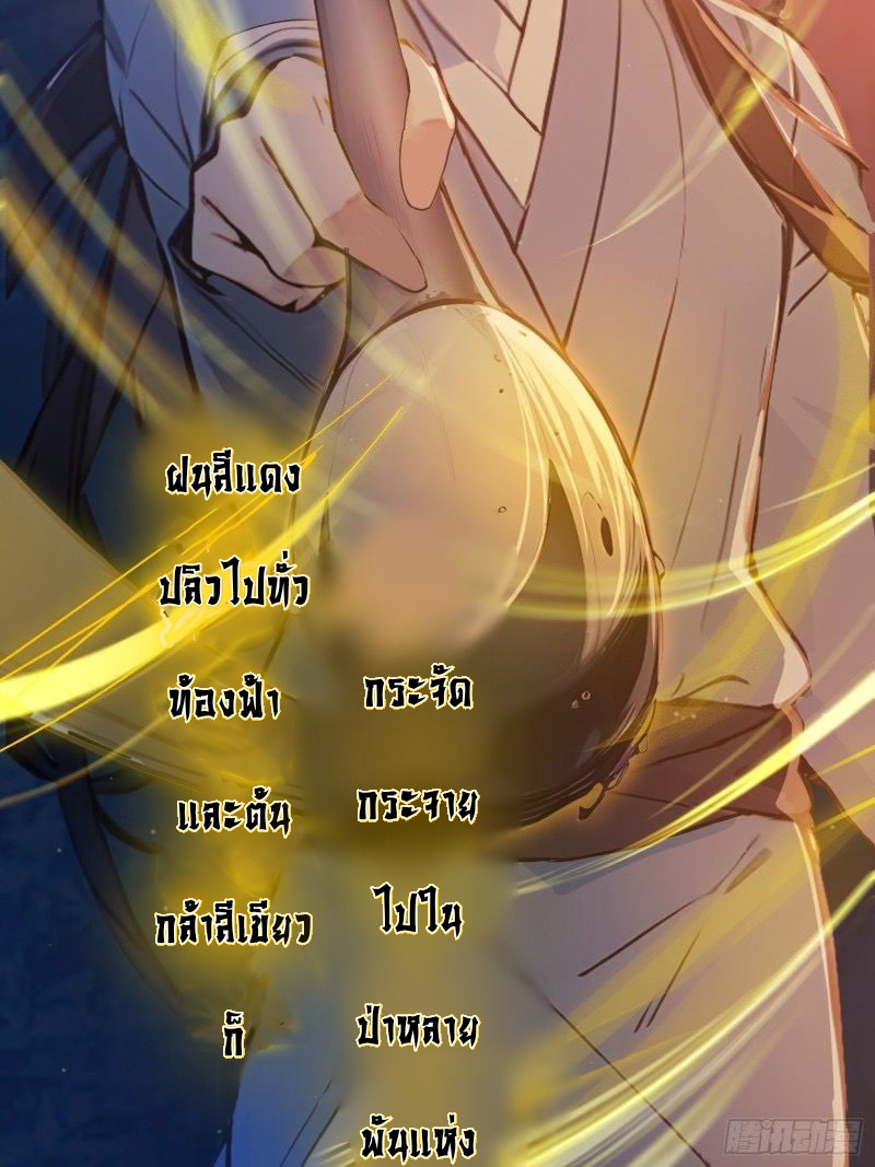 ข้าไม่อยากเป็นเซียนเลยจริงจริ๊ง ตอนที่ 5 หน้า 45